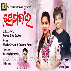 Prema Jara - Odia Masti Song